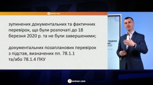 Поновлення перевірок: мораторій не діє? №30(261)14.04.2021| Возобновление проверок и мораторий