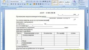 06  MS Word   Часть2  Вставляем таблицы  Создаём бланк