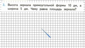 Страница 66 Задание 3 – Математика 3 класс (Моро) Часть 1