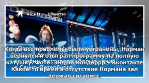 «Остановите это!»: бывший солист группы Smokie Крис Норман ушел со сцены фестиваля «Белые ночи» в..