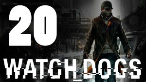 Watch Dogs - Прохождение игры на русском [#20] PS4 (2014 г.)