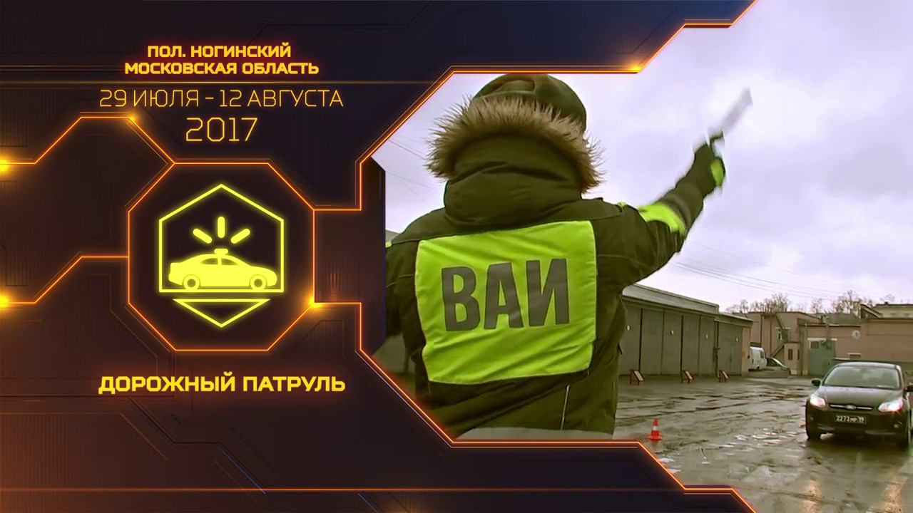 Дорожный патруль