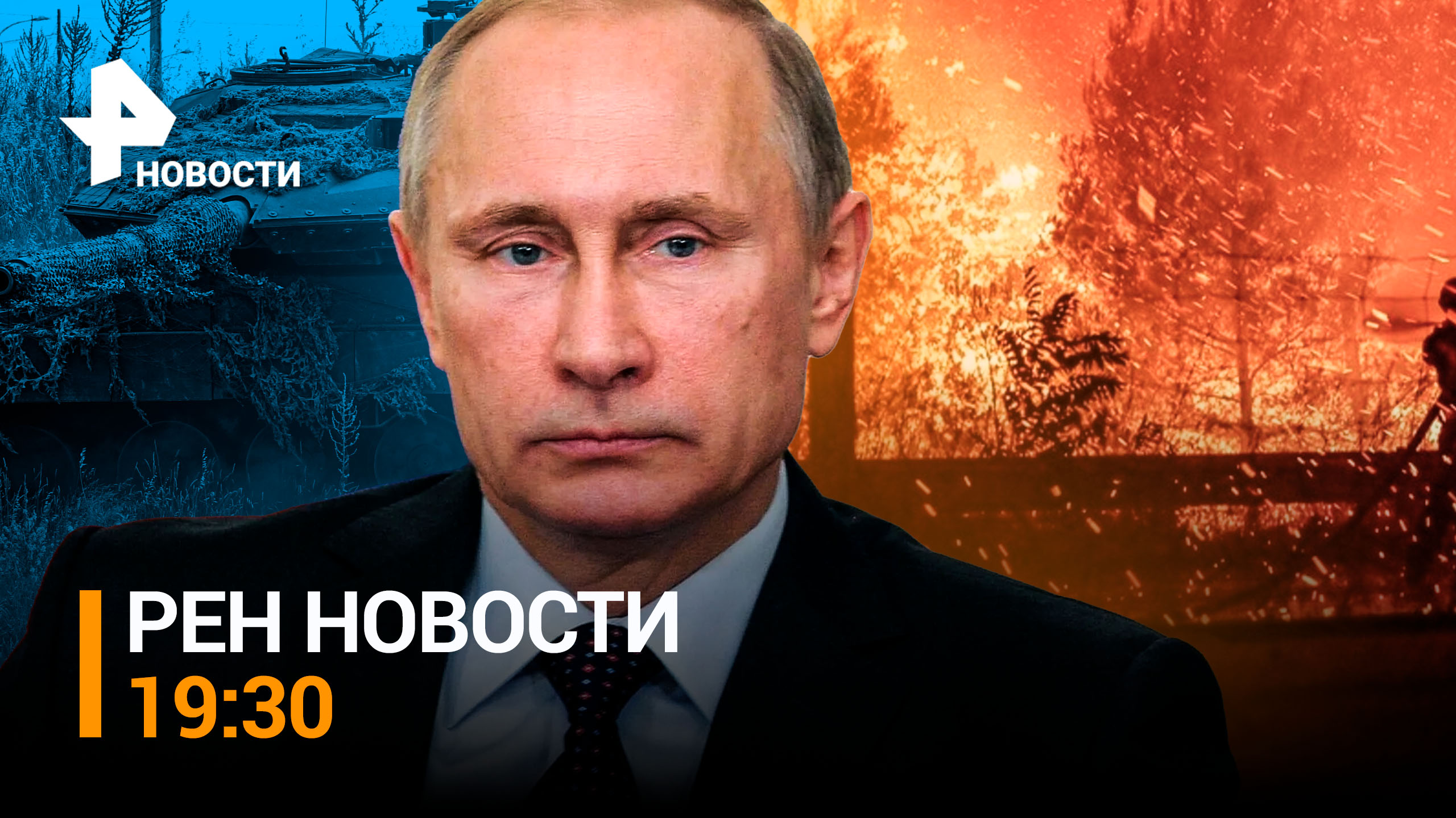 Русский танк кошмарит колумбийских наемников с боевиками: потери ВСУ / РЕН НОВОСТИ 19:30 за 13.07.23