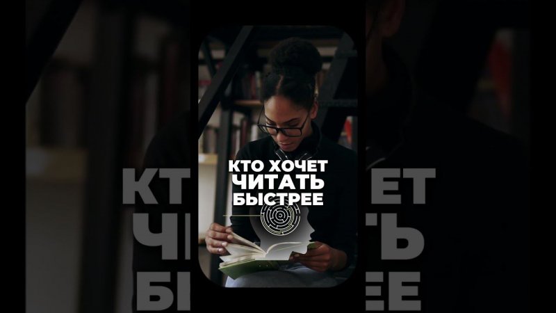 Как читать книгу быстрее?