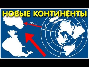 ✅ Допотопная карта помогла найти забытые континенты
