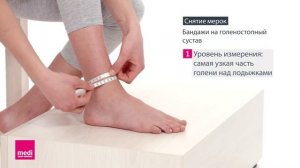 Бандажи на голеностопный сустав - Снятие мерок-(1080p25).webm