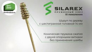 Пружинный узел «SILAREX»-качество продукции подтвержденное Российским производством.