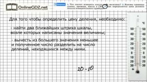 Вопрос №3 § 4 Физические величины. Измерение физических величин - Физика 7 класс (Перышкин)