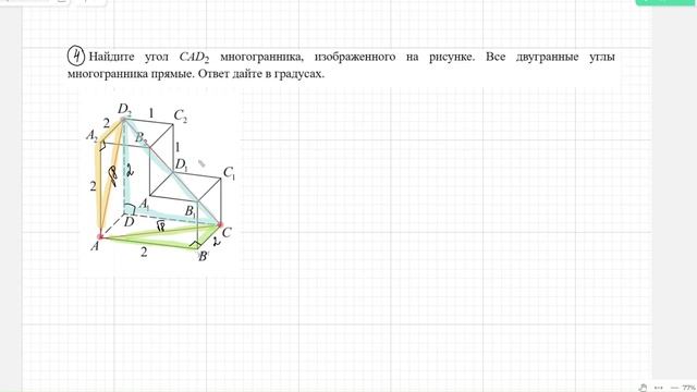 ЕГЭ Геометрия. Элементы составных многогранников.