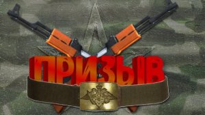 Футаж.Заставка для видео. (Армейский стиль)