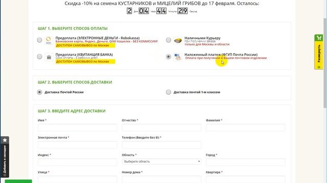 Как сделать заказ в интернет-магазине Семена Тут