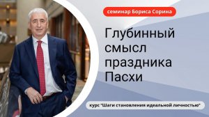 Глубинный смысл праздника Пасхи