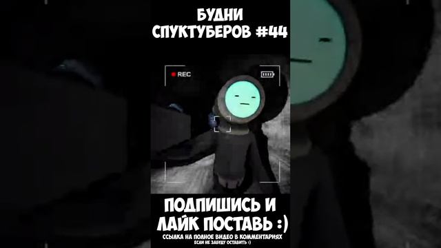 Будни спуктуберов #44 | Content Warning #contentwarning #gaming #игры #будни #games #game