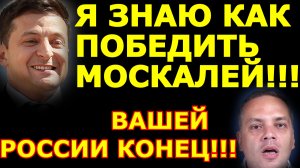 Обзор 73. Зеленский понял, что надо делать... Навальнисты предрекают крах России.
