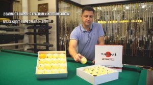 TAO-MI. Бильярдные шары PROFESSIONAL BILLIARD BALLS. Аналог лучших мировых образцов!.mp4