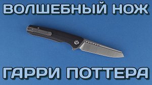 Просто ВОЛШЕБНЫЙ нож - Bestech Slyther