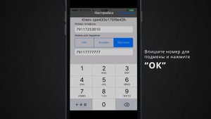 Звонки с подменой / Звонки с подменой голоса / IOS