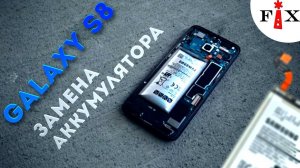 Samsung Galaxy S8 (G950F) Замена аккумулятора для s.e.r2130