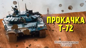 Начинается большая модернизация танковых войск России