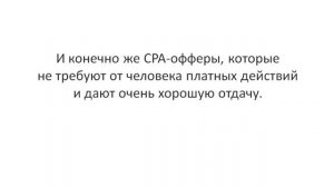 как начать зарабатывать на партнерских программах