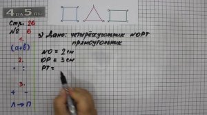 Страница 26 Задание 6 (Вариант 3) – Математика 3 класс Моро – Учебник Часть 1