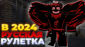 ?РУССКАЯ РУЛЕТКА В РОБЛОКС. ЭТО ПРОСТО ЖЕСТЬ ? . ROBLOX. #roblox