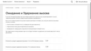 «Удержание вызова» на Мегафоне – что это такое и как отключить услугу?