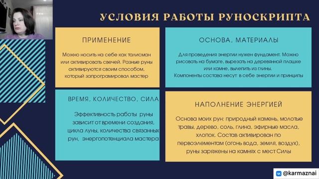 Виды и типы рунических энергий. Славянские Руны