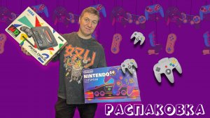 ТАКУЮ гору картриджей МЫ НЕ ВИДЕЛИ | NINTENDO 64