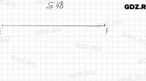 № 48 - Математика 5 класс Мерзляк
