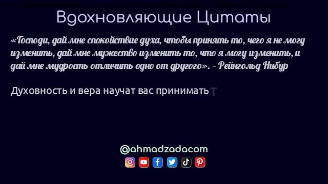 Вдохновляющие Цитаты 10