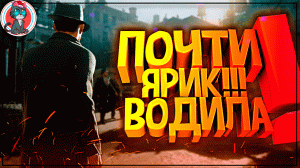 ⚡Mafia Definitive Edition - Самый Популярный Таксист ( Монтаж, Приколы, Фейлы ) (720p)