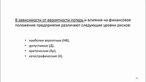 Принятие управленческого решения в условиях неопределенности и риска