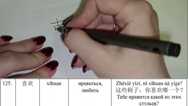 Пишем китайские иероглифы вместе (HSK 1 - 150 иероглифов для начинающих) Урок 13