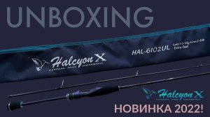 Hearty Rise Halcyon X HALX-6102UL 1.5-10g. НОВИНКА 2022 года❗️РАСПАКОВКА  Первые впечатления.