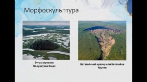 Многолетняя мерзлота в России