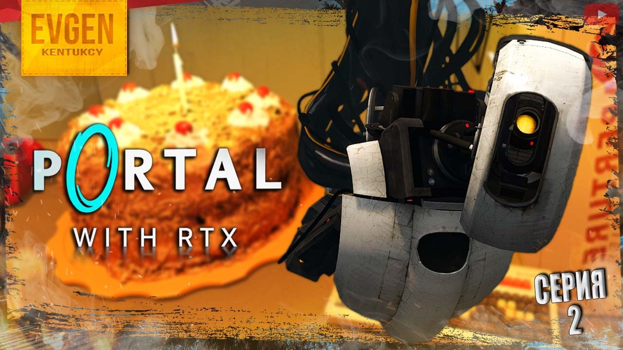 Так ли плох новый Portal ➲ Portal with RTX ◉ Портал на RTX3060 1440p ◉ Серия 2