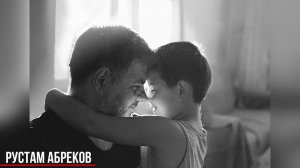 Рустам Абреков - Папа ❤️➠ Музыка Кавказа Official