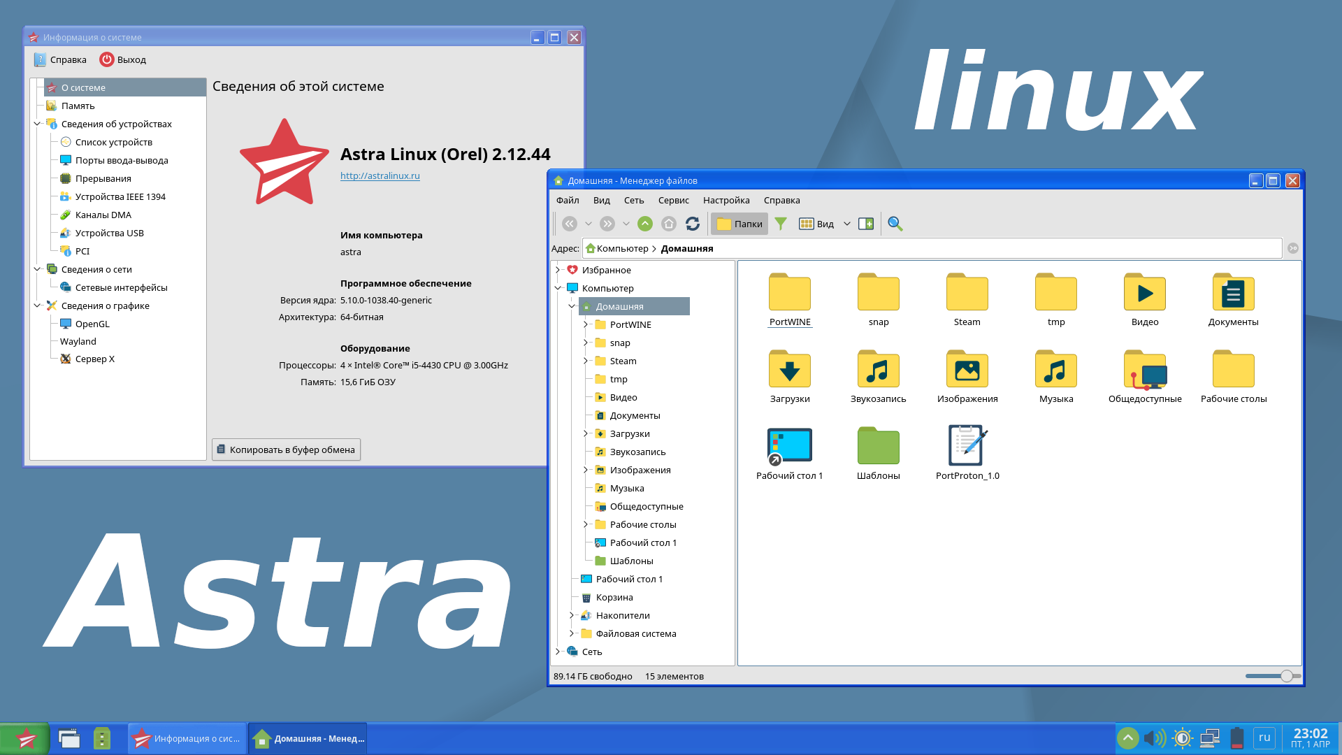 Astra Linux Орел. Операционная система Astra Linux.