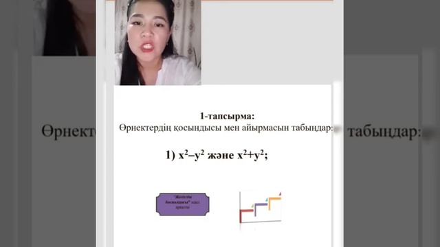 7 сынып. Көпмүшелерге амалдар қолдану смотреть онлайн