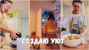 ВЛОГ: Мотивация на уборку | Готовлю ужин | Мне замечание от учителя! | Досуг с детьми 09.09.24