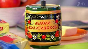 Продукты-герои России. Вологодское масло. Жить здорово! Фрагмент выпуска от 20.10.2015