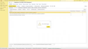 300 - Мероприятия в 1С:Документооборот 3.0