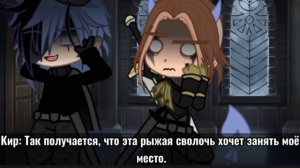 •Тень• °мини сериал° (10-?) •гача клуб° °яой°
