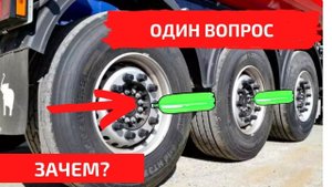 Зачем дальнобойщики ставят бутылки на колеса?