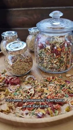 Ещё один вариант приготовления домашней приправы
