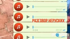 Разговор нерусских