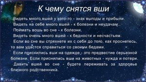 К чему снятся Вши (Сонник)