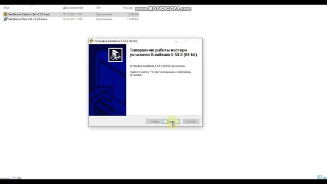 Установка Sandboxie смотреть онлайн