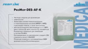 Proff Line – ProMop-DES-AF-K – MEDICAL – инструкция